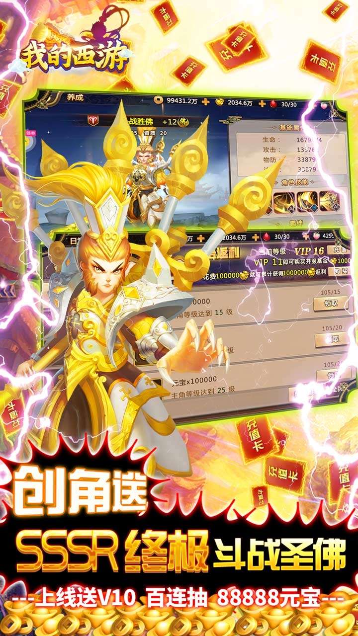 我的西游(送观照毕业神兽)2