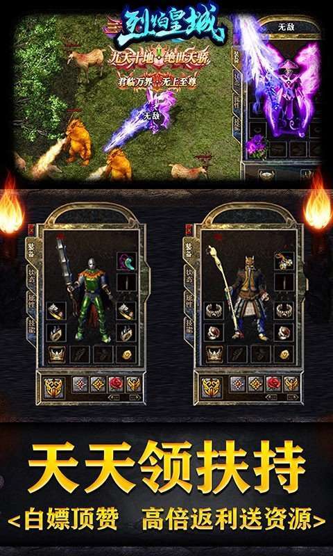 烈火皇城破解版无限钻石3