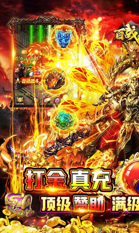 百战无双(火龙爆充免赞助)0