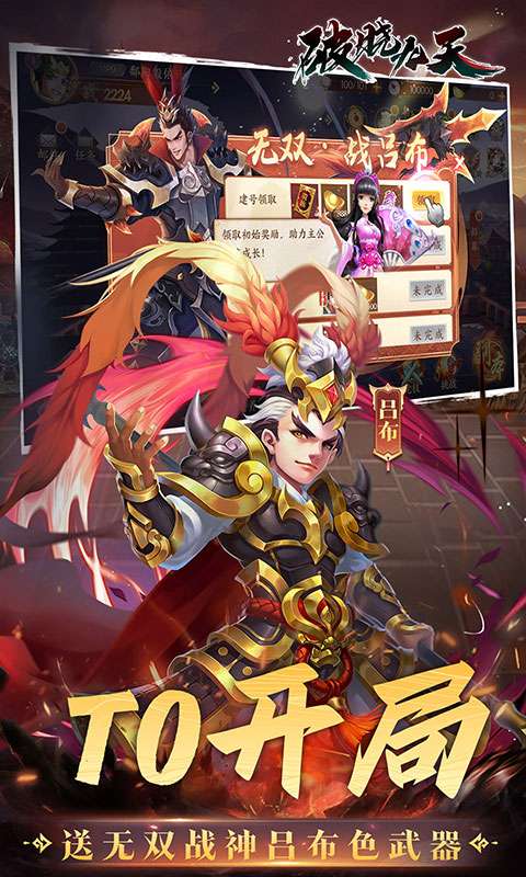 破晓九天(0.05折三国无双)3