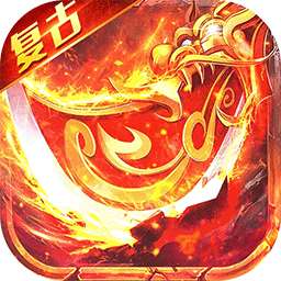 顽石英雄（百亿元宝高爆版）