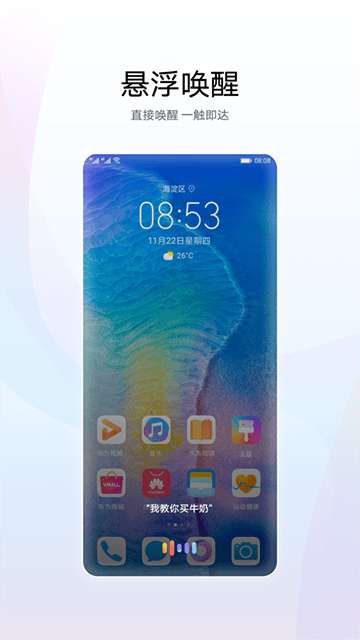 小艺智能语音助手1