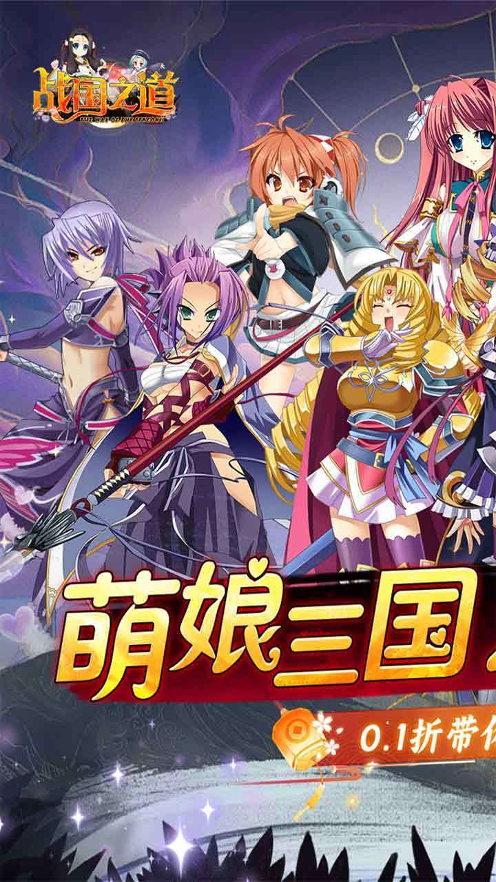 战国之道 (0.1折称霸江东)0