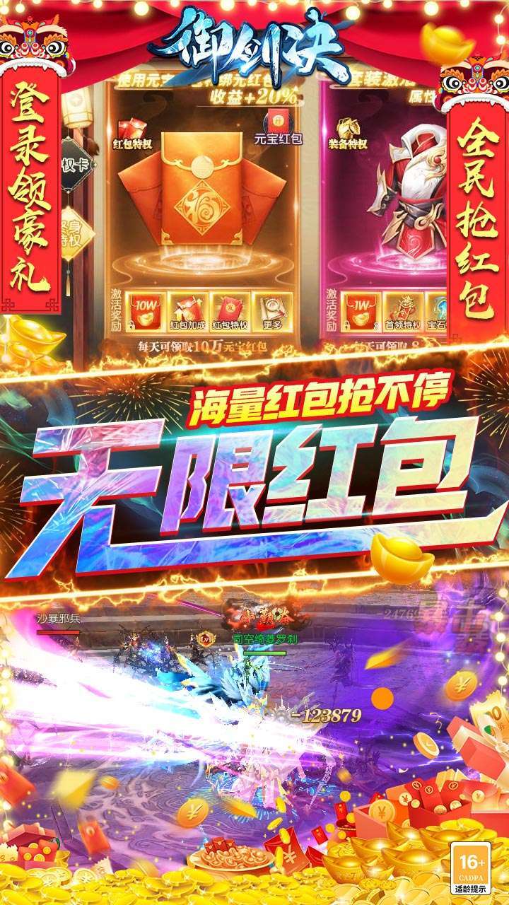 御剑决(BT零氪送红包)2