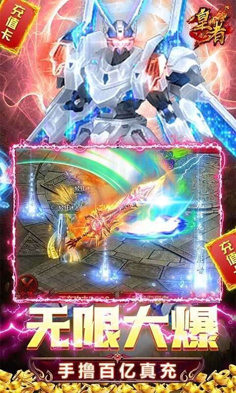 皇者(商城破解无限充)2