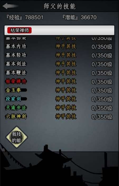 放置江湖功法学识怎么用