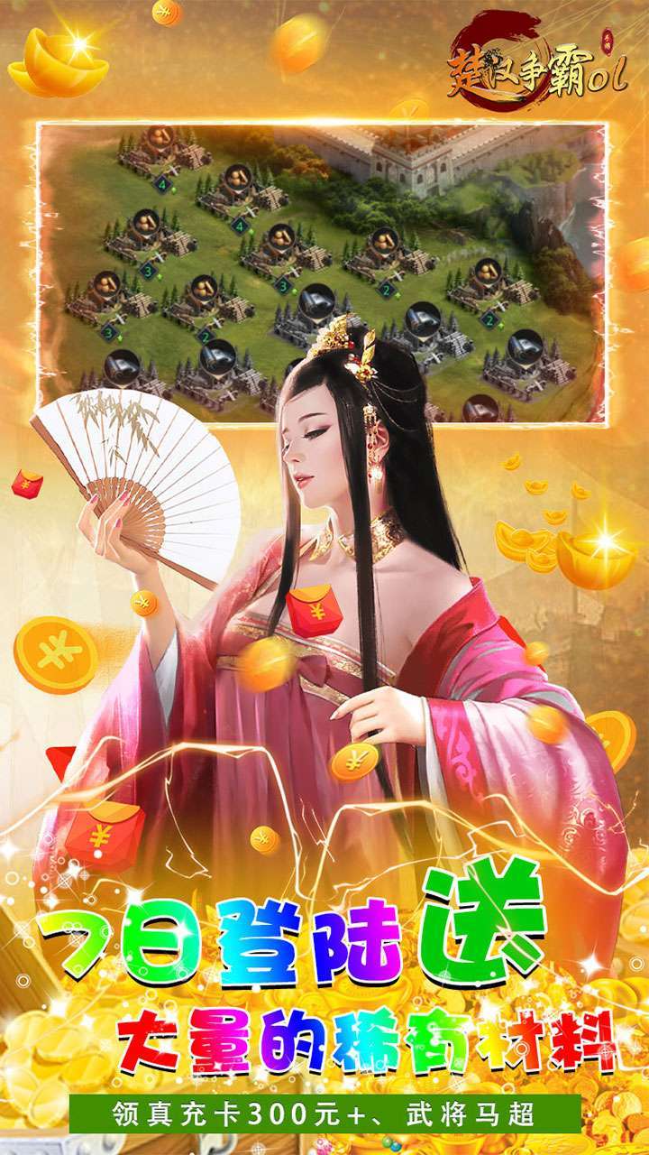 楚汉争霸OL手游(BT送万元真充)3