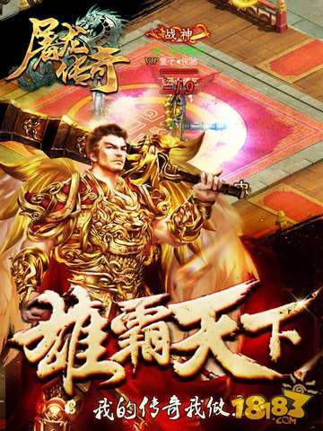 屠龙传奇1.09破解版2