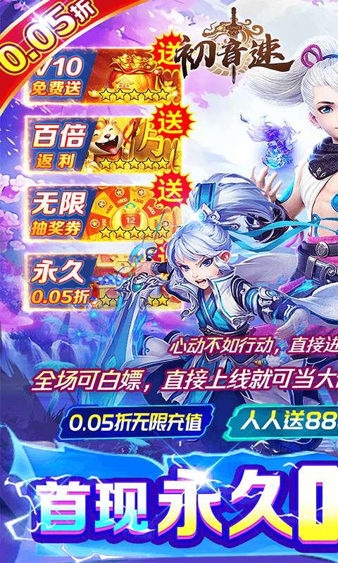 初音速(九州洪荒0.05折)0