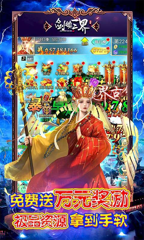 剑镇三界(送神器10W充)4
