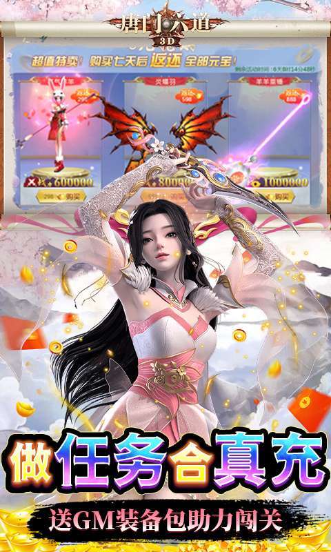 唐门六道(删档内测)3