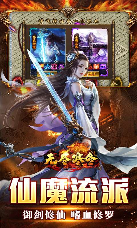 无尽寒冬(仙魔爆充爽爽爽)2