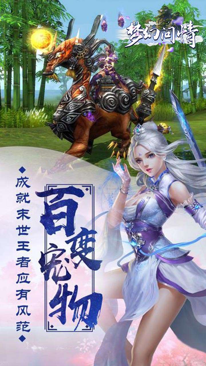 梦幻问情(送万元真充)4