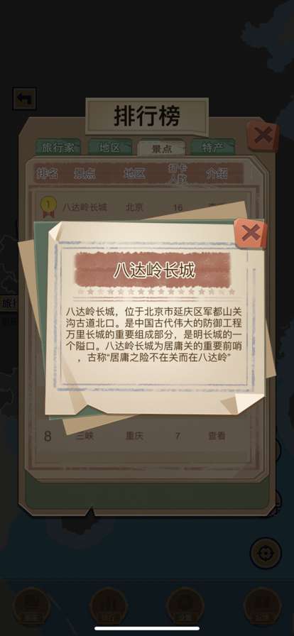 筑路旅行家ios版6