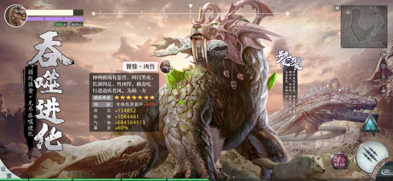 山海经异种ios版4