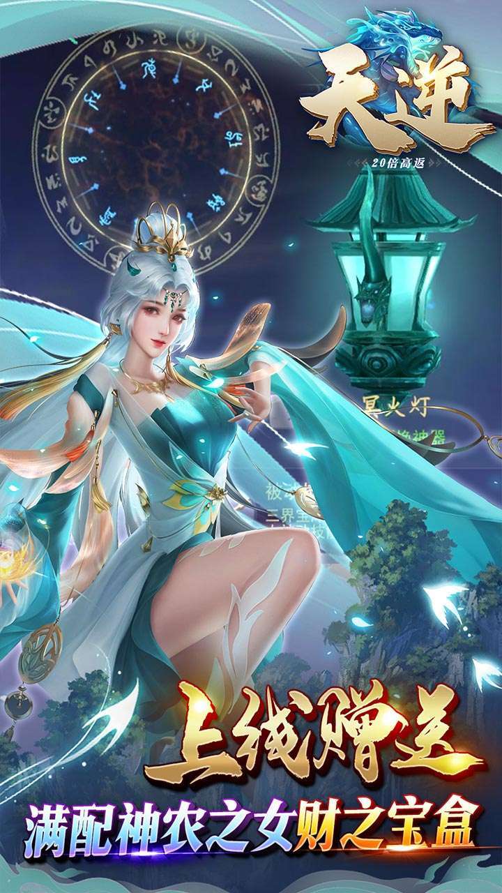 天逆(20倍高返)2