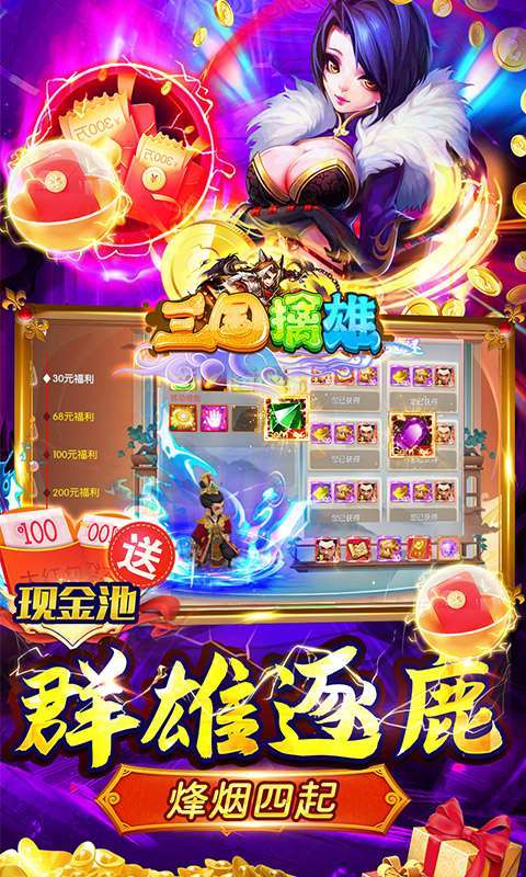 三国擒雄(送武将赵云)3