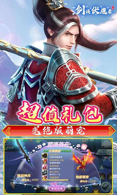 剑侠伏魔录(0.1折)2