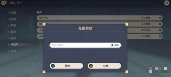 原神7月20日兑换码分享