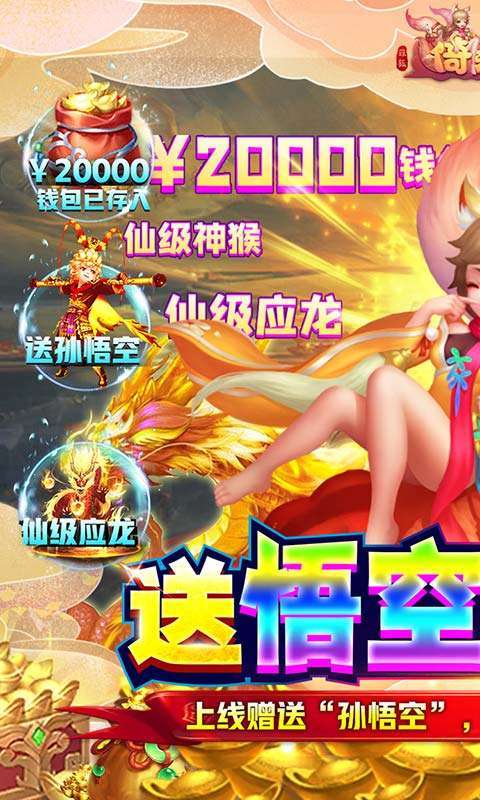 菲狐倚天情缘(送悟空十万充)0