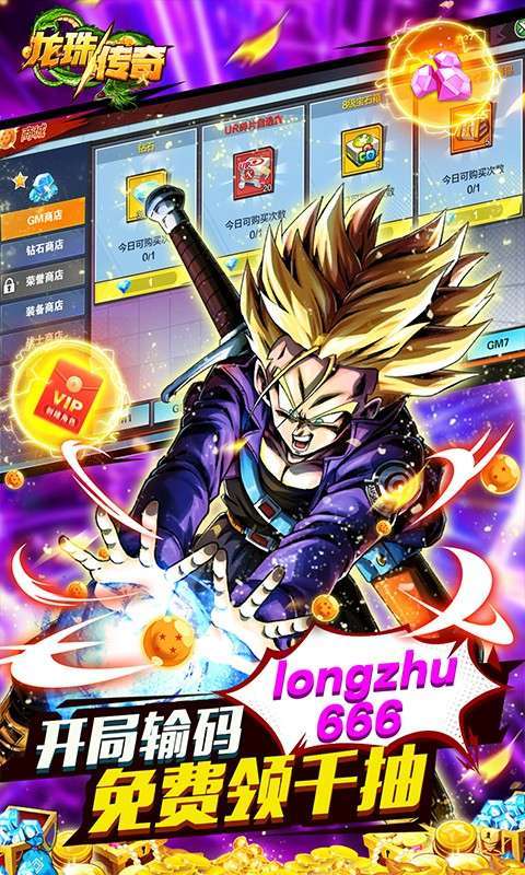 龙珠传奇(GM全免千抽)2