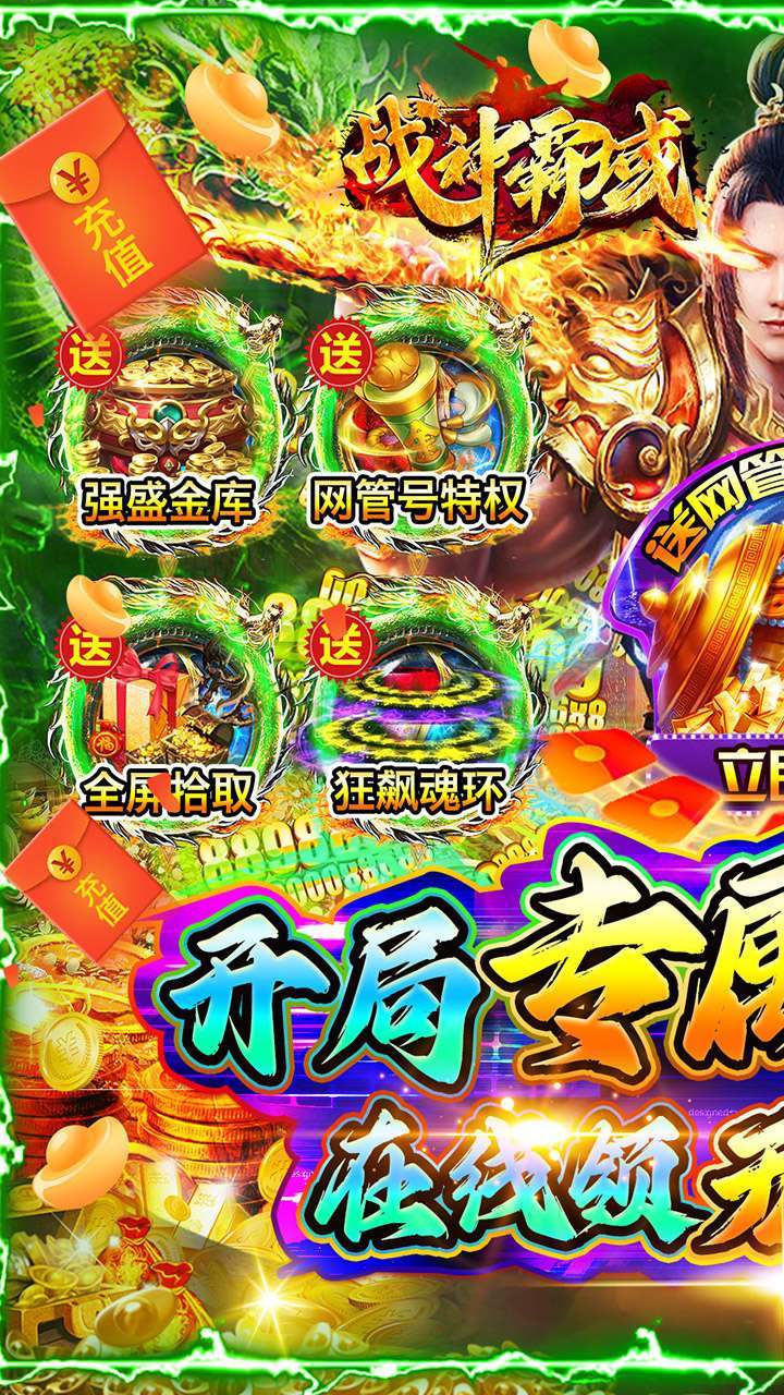 战神霸域(BT网管狂飙打金)0