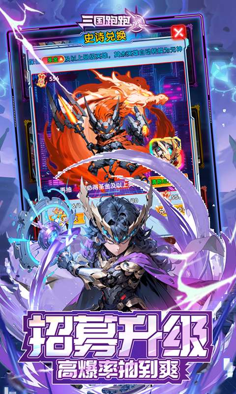 三国跑跑(0.1折机甲归来)4