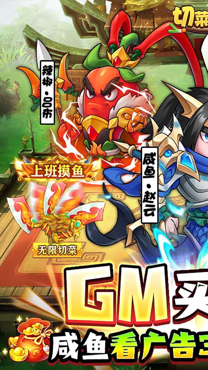 切菜狂人（GM1折买断版）0