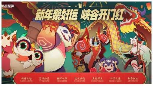 英雄联盟2023春节免费皮肤活动是什么 有关lol2023春节免费皮肤的活动玩法介绍