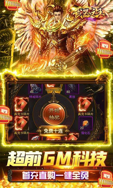 武器之王-GM科技直充3