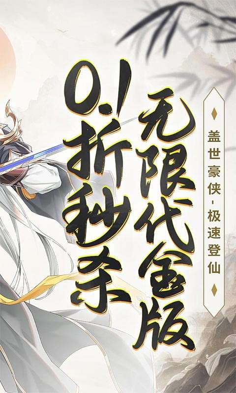 盖世豪侠(0.1折无限代金)1