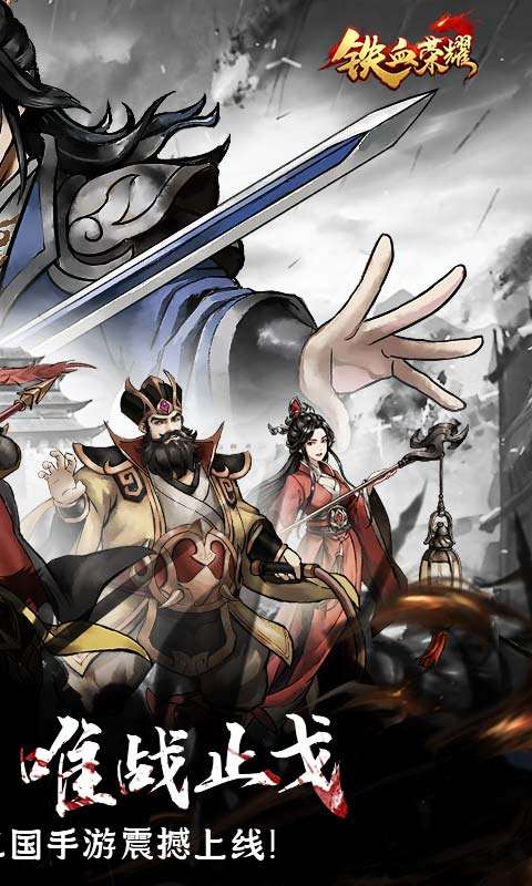 铁血荣耀(0.05折免费买断版)1