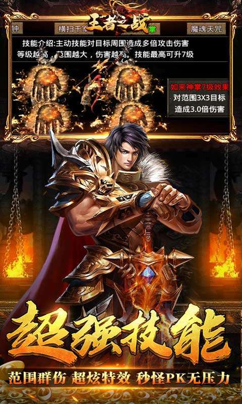 王者之战(西游爽爆max)2