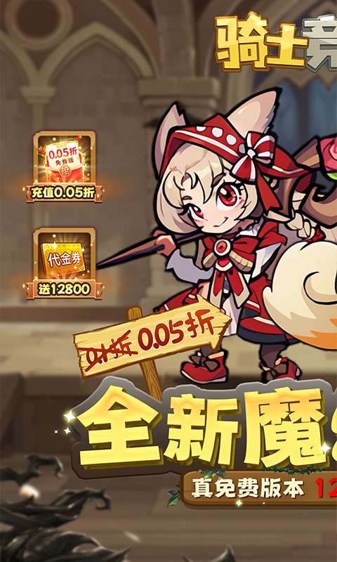 骑士竞技场(0.05折买断版)0