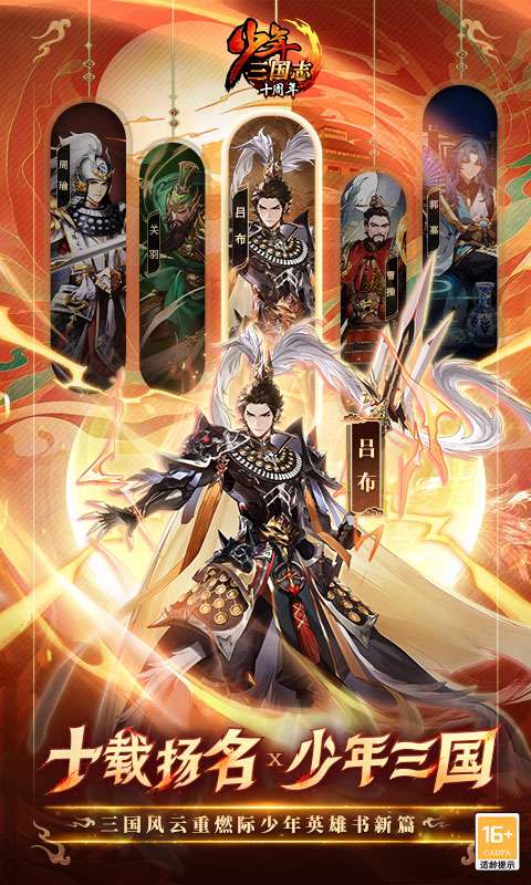 少年三国志0