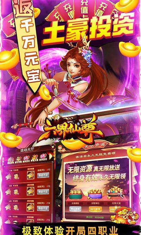 六界仙尊(免费无限资源)4