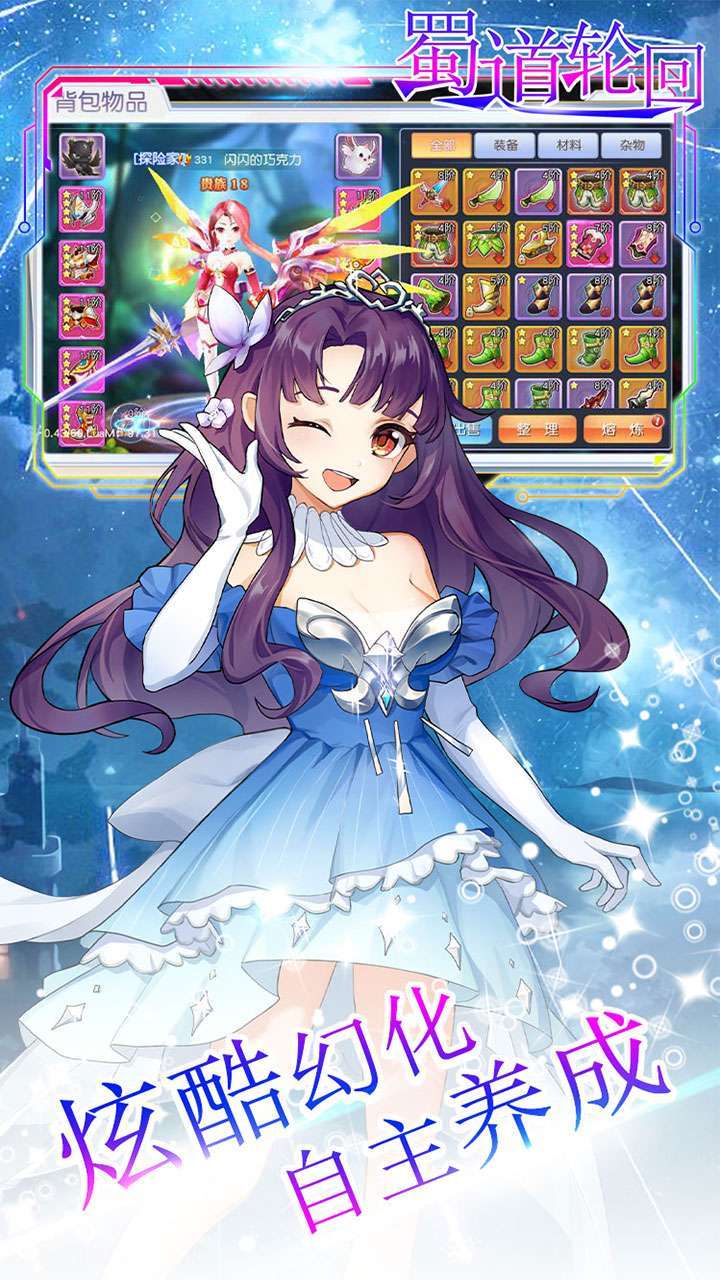 蜀道轮回(BTboss无限刷充)0