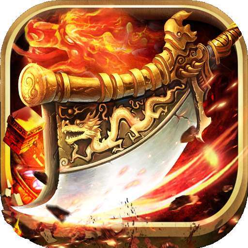 915游戏巨龙战歌