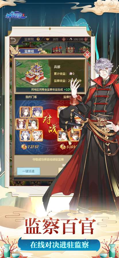 神都风云录ios版2