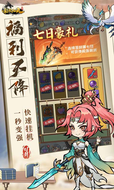 龙破九天(0.1折免费版)2