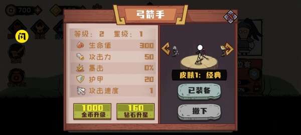 火柴人部落争霸0