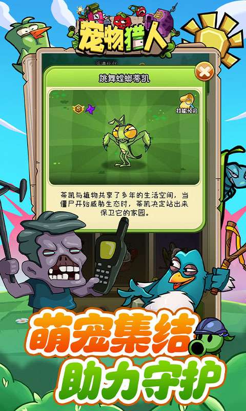 宠物猎人(保卫花园)4