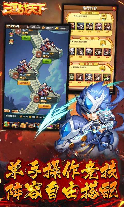 三国战天下(送千元真充)3