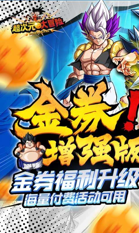 超次元大冒险(0.05折金券增强版)0