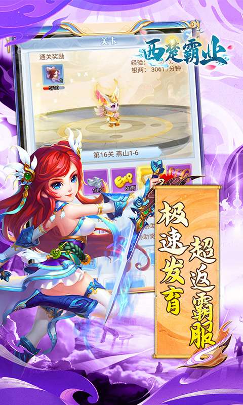 西楚霸业(0.05折疯狂免单)4