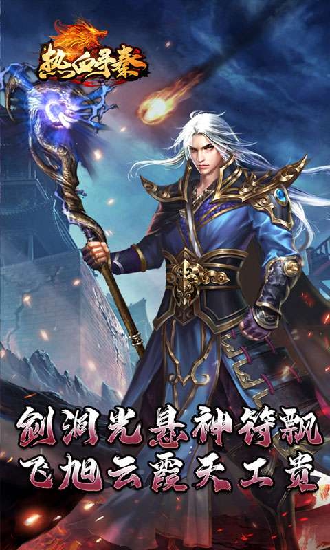 热血寻秦(神符镇杀爆爆暴)4