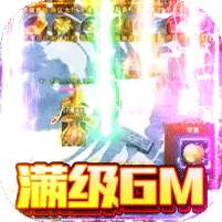 男兵女将(登录免费送GM)