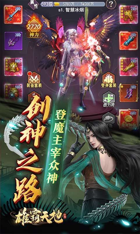 雄霸天地(0.1折万元真充免费版)4