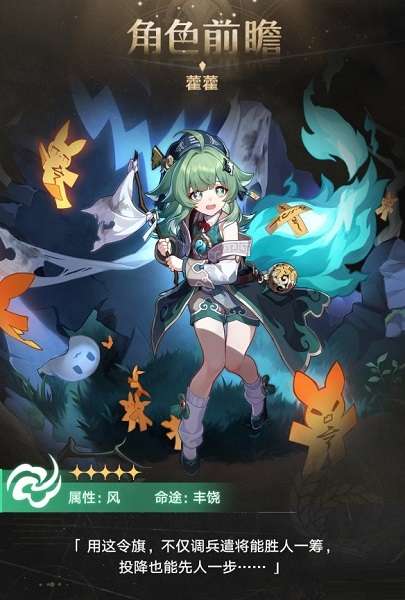 《崩坏：星穹铁道》1.5版本即将更新，新角色“藿藿”上线!