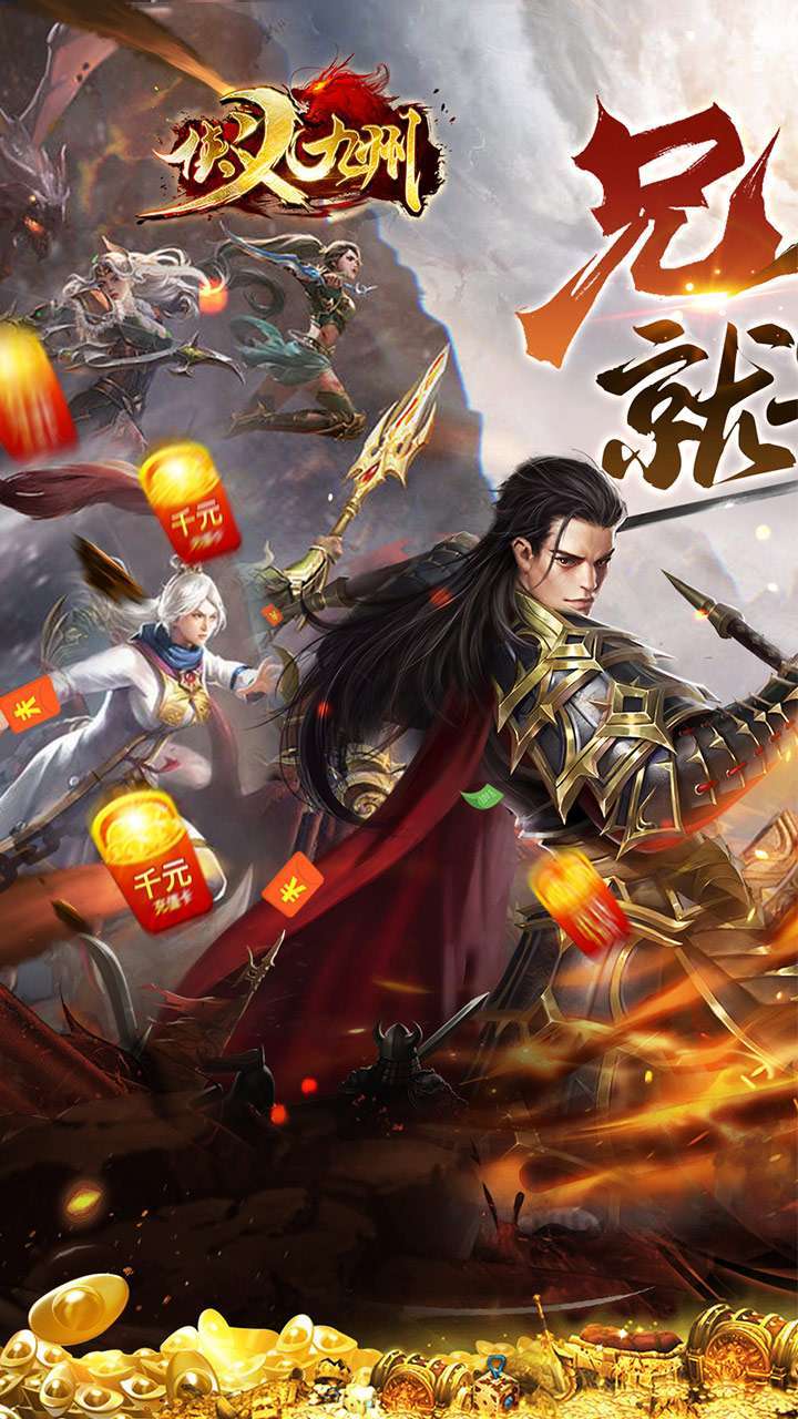 侠义九州(爆裂GM魂环)0